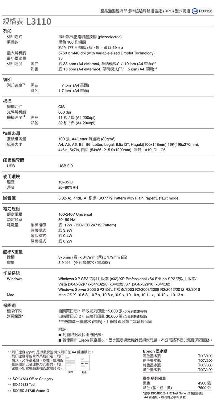 epson l3110 三合一连续供墨复合机